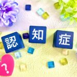 認知症の見当識障害｜特徴や初期症状、接し方などを詳しく解説！