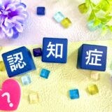 認知症の見当識障害｜特徴や初期症状、接し方などを詳しく解説！