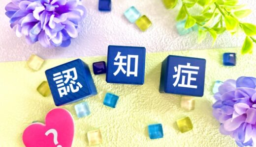 認知症の見当識障害｜特徴や初期症状、接し方などを詳しく解説！