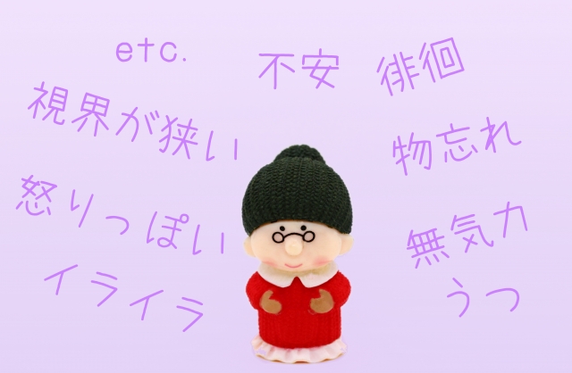 若年性認知症による性格や行動の変化