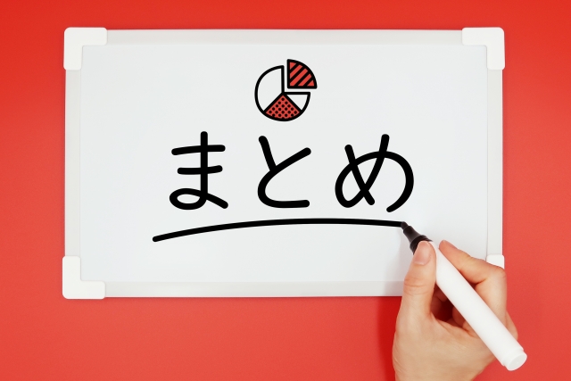 編集部まとめ