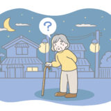 認知症の徘徊対策は？徘徊する理由や防止策、探し方を解説