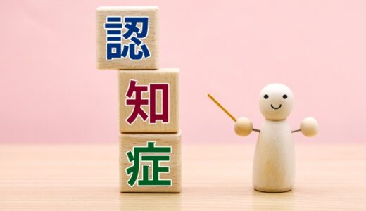 認知症の新薬｜これまでの治療薬との違いや種類、適応条件など詳しく解説！