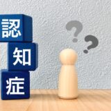 認知症の周辺症状とは？原因や主な症状、家族の対応方法など詳しく解説します