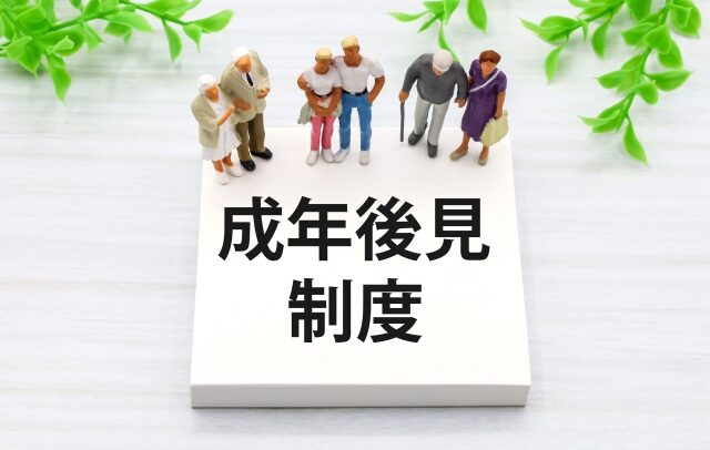 認知症になったら後見人が必要？種類や役割、手続き方法を解説します