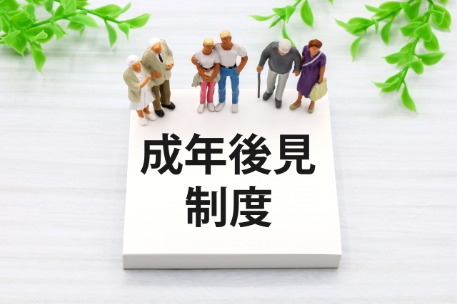 認知症になったら後見人が必要？種類や役割、手続き方法を解説します