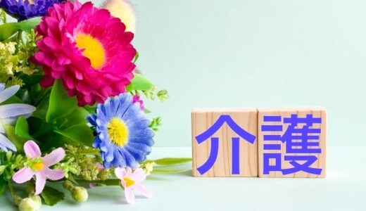 身体は元気でも認知症なら介護認定は受けられる？認定が必要な理由や判定基準、手続き方法を解説