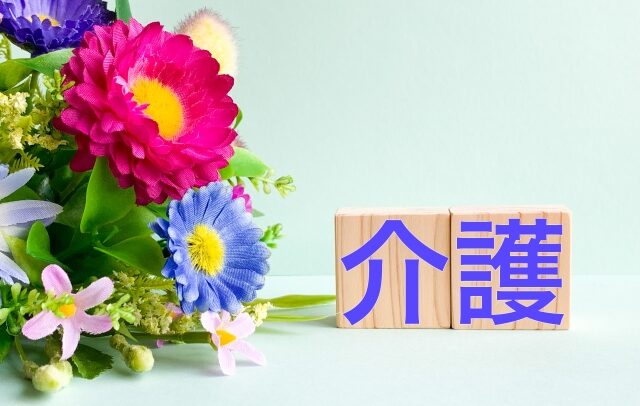 身体は元気でも認知症なら介護認定は受けられる？認定が必要な理由や判定基準、手続き方法を解説